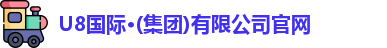 u8国际
